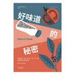 Hao wei dao de mi mi / [Mei] Beidi Sailungute zhu ; Chen Xinyuan yi = How to taste / Becky Selengut.