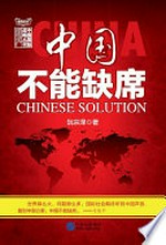 Zhongguo bu neng que xi = Chinese solution / Ruan Zongze zhu.