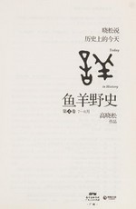 Xiaosong shuo li shi shang de jin tian (1-6) : Today in history / yu yang ye shi. Gao Xiaosong zuo pin.