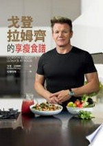 Gedeng Lamuqi de xiang shou shi pu = Gordon Ramsay's ultimate fit food / Gedeng Lamuqi zhu ; Songlumeigui yi.