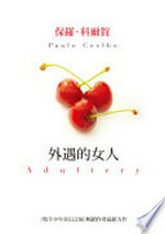 Wai yu de nü ren / Baoluo Ke'erhe ; [yi zhe Chen Jialin] = Adultery / Paulo Coelho.