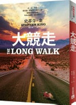 Da jing zou / Shidifen Jin ; Yang Muxi yi = The long walk / Stephen King.