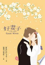 Hao qi zi = Good wives / Luyisha Mei Aikaote (Louisa May Alcott) zhu ; Liu Peifang, Lai Yiyu yi.