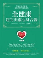 Quan jian kang : chao wan mei ling xin shen he yi / Lü Yingzhong zhu = Supreme health : Trinity Medicine Body, Mind & Spirit.
