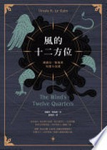 Feng de shi er fang wei : Esula Leguien duan pian xiao shuo xuan = The wind's twelve quarters : stories / Esula Leguien zhu ; Liu Xiaohua yi.