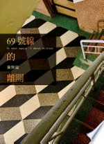 69 hao xian de li kai = To meet again : 5 short stories / Chen Huilong.