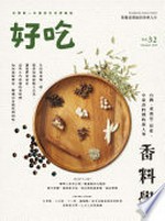 Hao chi. Vol.32 Summer. 2018, Xiang liao xue = Passion for food