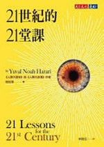 21 shi ji de 21 tang ke / zuo zhe Halarui ; yi zhe Lin Junhong = 21 lessons for the 21st century / Yuval N. Harari.