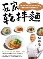 Zai jia gan ban mian : xian, xian, suan, tian, la, ma, xiang qi zhong ceng ci yu jiang zhi bi li de wan mei jie he! = Homemade dry noodles / Luo Jinhan zhu.