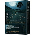 Ye ying / Kelisiding Hanna zhu ; Shi Qingzhen yi = The nightingale / Kristin Hannah.
