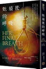 Ta zui hou de hu xi = Her final breath / Luobo Dugeni (Robert Dugoni) zhu ; Qingyang yi.